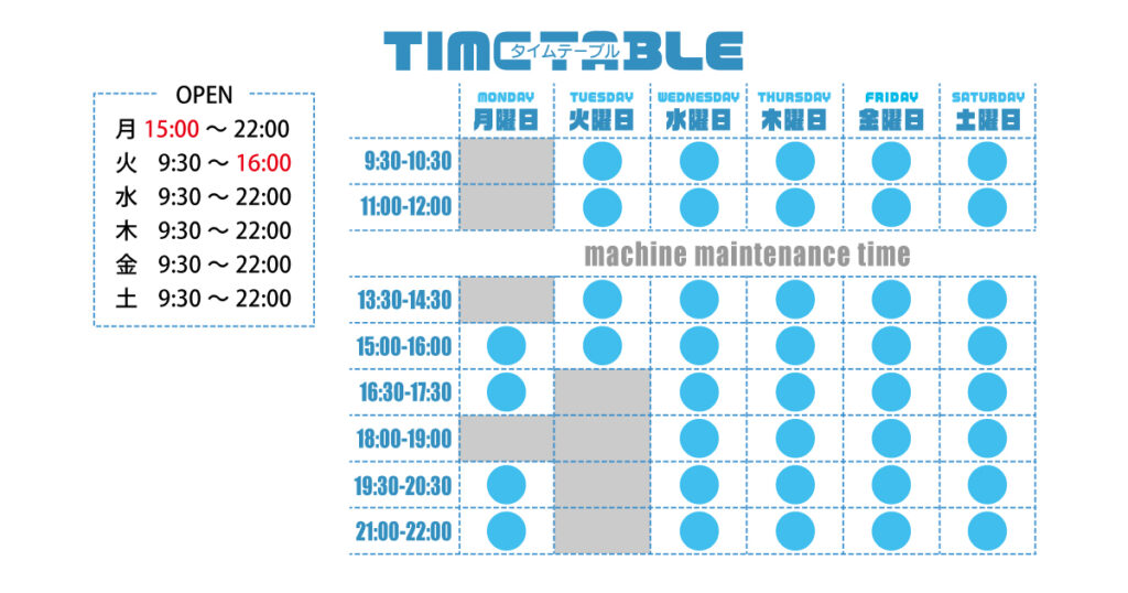 タイムテーブル